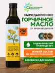 Горчичное масло холодного отжима сыродавленное 250 мл нерафинированное О2 Натуральные продукты