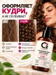Крем для кудрявых и вьющихся волос несмываемый 300 мл О2 cosmetic