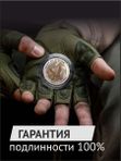 Коллекционный жетон Русский солдат-гордость России. Своих не бросаем. Сила в правде. СПМД.