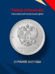 Монета Трудовые резервы цветная в блистере. 25 рублей 2025 года Российский спорт
