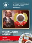 Коллекционная монета времен Ленина 1924 год