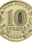 Монеты 2026 Города Трудовой Доблести 10 рублей набор 8 монет