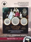 Царская семья коллекционные монеты Николай 2 второй билон