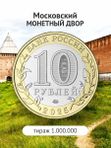 Монета Смоленская область 10 рублей 2025 года. Биметалл
