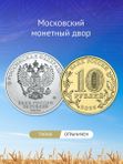 Монеты 2025 Фиксики и человек труда работник сельского хозяйства 25 и 10 рублей
