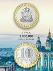 Набор монет 2025. Саур-могила и Смоленская область 50 и 10 рублей.