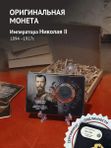 Монета коллекционная медная Николая 2го 1894-1917