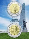 Набор монет 2025. Саур-могила и Смоленская область 50 и 10 рублей.