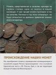 Оригинальная монета Русских царей XV - XVII