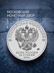 Коллекционная монета 25 рублей 2024 года Ежик в тумане. В блистерной открытке.