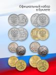 Набор монет 2025 года в буклете спмд регулярный чекан Россия
