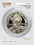 Коллекционный жетон Русский солдат-гордость России. Своих не бросаем Z. СПМД.