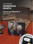 Монета Николай 2 Российская Империя