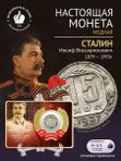 Коллекционная монета времен Сталина 1924-1953
