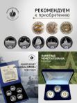 Коллекционный жетон Орешник. Русский солдат-гордость России. СПМД.