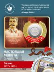 Коллекционная монета времен Сталина 1925-1930 билоны
