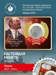 Коллекционная монета времен Ленина 1918-1924 билон