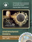 Медная монета Александра Третьего 1881-1894