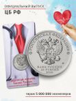 Монета 25 рублей 2020 года Самоотверженный труд медицинских работников в подарочном блистере Памятный подарок врачу, медику, коллеге