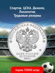 Набор монет 2026 Российский спорт 25 рублей