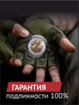Коллекционный жетон Русский солдат-гордость России. Своих не бросаем Z. СПМД.