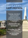 Монета Саур-могила 50 рублей 2025 в блистере год Защитника Отечества