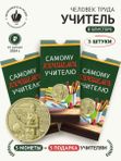 Монета учитель набор 3 монеты 10 рублей человек труда 2024 в блистере