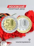 Набор монет 2025. Саур-могила и Смоленская область 50 и 10 рублей.