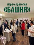 Игра-стратегия «Знатная Башня»