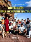 Выездной интенсив в Хакасии " Выездной интенсив на местах силв Хакасии "Время перемен"