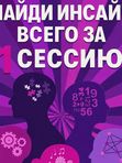 Инсайт и путь к решению проблемы за 1 сессию