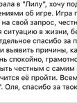 Игра "Лила"