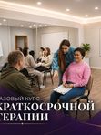 Основные техники Краткосрочной терапии, ориентированной на решение с 12 сентября
