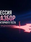Сессия разбор векторного теста по предназначению