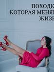 Интенсив "Секреты гейш"