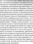 Игра "Лила"