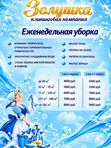 Еженедельная уборка