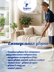 Еженедельная уборка
