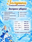 Экспресс уборка