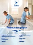Генеральная уборка сан узла