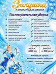 Послестроительная уборка