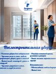 Послестроительная уборка
