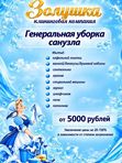 Генеральная уборка сан узла