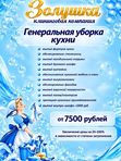 Генеральная уборка кухни