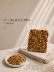 Грецкий орех горный 500 г
