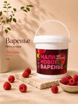 Варенье без сахара «Малина» 1 кг