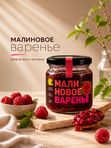 Варенье без сахара «Малина» 300 г