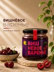 Варенье без сахара «Вишня» 300 г