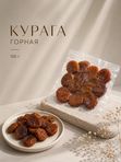 Курага натуральная «Суханы» 150 г