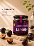 Варенье без сахара «Чернослив» 350 г